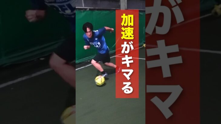 【三笘薫選手】マジで抜ける縦突破のドリブルを解説！#サッカー #shorts