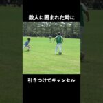 三笘選手みたいになりたい小学６年生 #サッカー #soccer #三笘薫 #ドリブル #footballsoccer