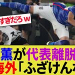 【海外の反応】合流前から不調を訴えていた三笘薫が日本代表を正式離脱！負傷者続出に心配や怒りの声【ブライトン/サッカー日本代表】