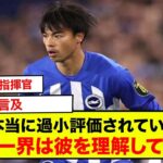 ブライトン指揮官が三笘薫に言及「本当に過小評価されている」「サッカー界は彼の価値を理解していない」