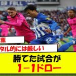 三笘薫、勝てた試合が１－１ドロー 「メンタル的には厳しいが切り替える」