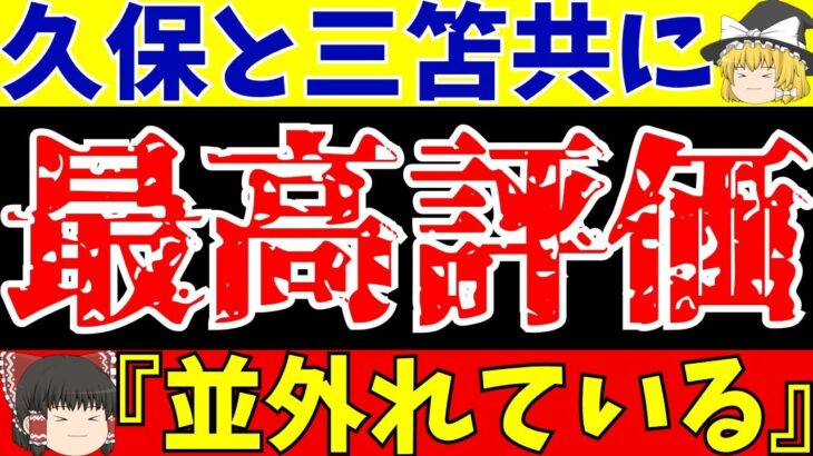 【サッカー日本代表】久保建英、三笘薫、冨安健洋に海外の反応は!?【ゆっくりサッカー解説】