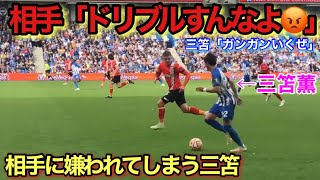 【現地映像】三笘薫のドリブルは異次元の領域に到達しました。