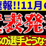 【サッカー日本代表】メンバー発表!!久保建英や三笘薫ら順当に選出!!板倉らは選外!!【ゆっくりサッカー解説】