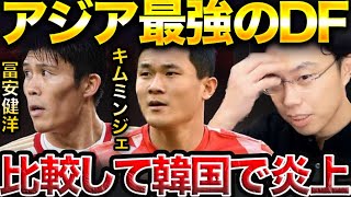 冨安とミンジェの比較が韓国で翻訳され炎上している件について。【レオザ切り抜き】