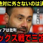 【サッカー日本代表】ヨーロッパリーグ・アヤックス戦での三笘へ最低評価！一時、怪我を疑われる状況でブライトンがピンチ！エストピニャンが出場も即負傷し、ギリギリの状況が続く