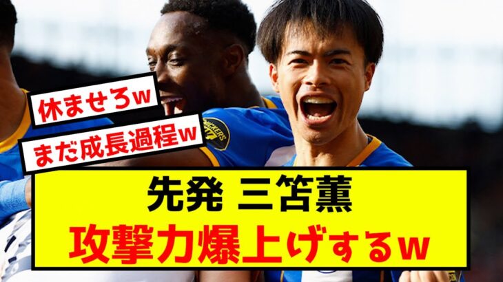 【データ】ブライトン三笘薫、ドリブル突破で攻撃力爆上げwww