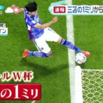 【サッカー 12月1日】速報！“三笘の１ミリ”から１年・ヨーロッパリーグ活躍は？. . . 速報！堂安律（２５歳）ヨーロッパリーグ先発出場でゴール！『ZIP!』2023年12月1日【HD】