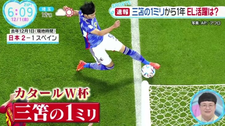 【サッカー 12月1日】速報！“三笘の１ミリ”から１年・ヨーロッパリーグ活躍は？. . . 速報！堂安律（２５歳）ヨーロッパリーグ先発出場でゴール！『ZIP!』2023年12月1日【HD】