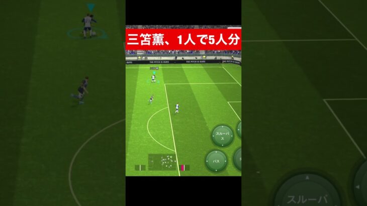 三笘薫1人で5人分 efootball　南野　久保建英　伊東純也　サッカー　海外翻訳　2ch　highlights　日本代表　ブライトン #プレミアリーグ #サッカー日本代表 #efootball