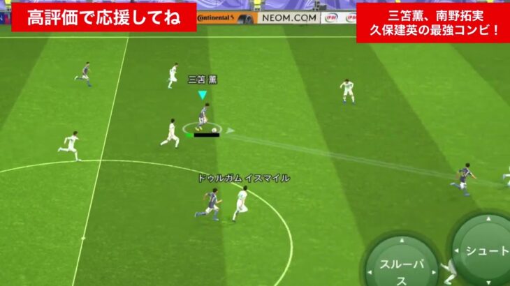 三笘薫 南野拓実 久保建英 最強コンビ サッカー　伊東純也　遠藤航　ネイマール イーフト　海外翻訳　2ch　ハイライト　日本代表　ブライトン #プレミアリーグ #サッカー日本代表 #efootball