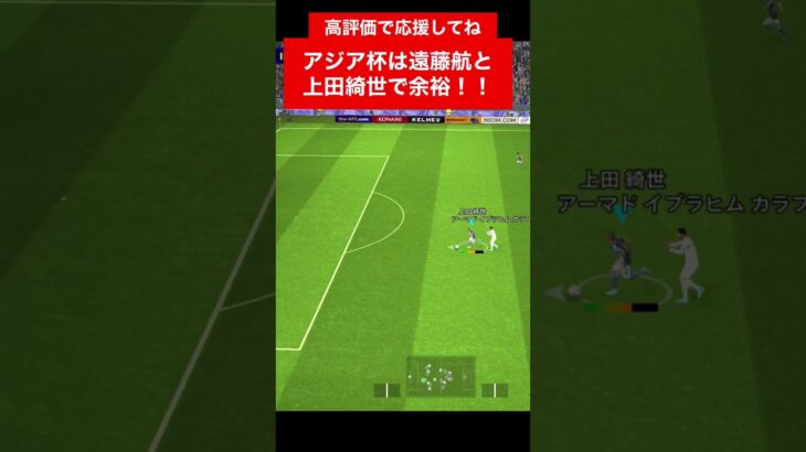 遠藤航と上田綺世がいれば余裕 三笘薫 南野拓実　久保建英　伊東純也　ネイマール イーフト　海外翻訳　2ch　ハイライト　日本代表　ブライトン #プレミアリーグ #サッカー日本代表 #efootball