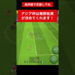 アジア杯　南野拓実 三笘薫 久保建英　伊東純也　遠藤航　ネイマール イーフト　海外翻訳　2ch　ハイライト　日本代表　ブライトン #プレミアリーグ #サッカー日本代表 #efootball