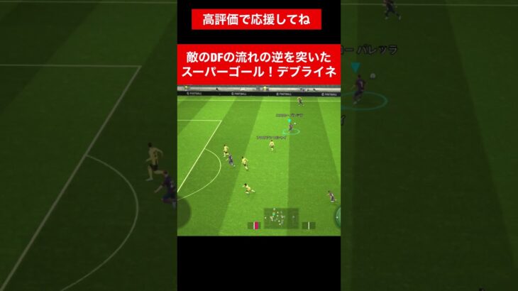 相手の逆をつくデブライネ 三笘薫 南野拓実　久保建英　伊東純也　遠藤航　ネイマール イーフト　海外　2ch　ハイライト　日本代表　ブライトン #プレミアリーグ #サッカー日本代表 #efootball