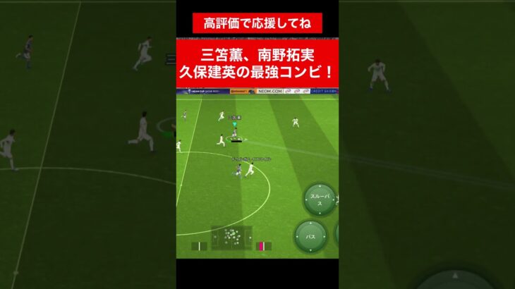 三笘薫 南野拓実 久保建英 神コンビ サッカー　伊東純也　遠藤航　ネイマール イーフト　海外翻訳　2ch　ハイライト　日本代表　ブライトン #プレミアリーグ #サッカー日本代表 #efootball