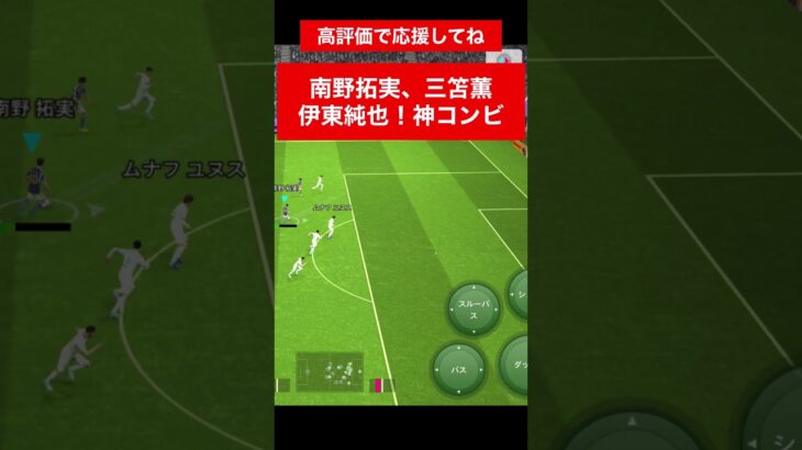 南野拓実 三笘薫 伊東純也 神コンビ  サッカー　久保建英　遠藤航　ネイマール イーフト　海外翻訳　2ch　ハイライト　日本代表　ブライトン #プレミアリーグ #サッカー日本代表 #efootball