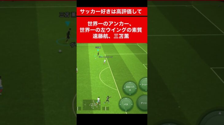 三笘薫と遠藤航は世界一の素質 南野　久保建英　伊東純也 ネイマール イーフト　海外翻訳　2ch　highlights　日本代表　ブライトン #プレミアリーグ #サッカー日本代表 #efootball