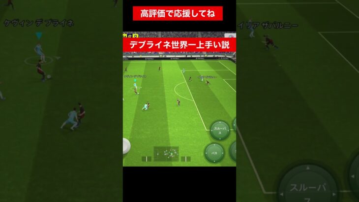 デブライネ最強 三笘薫 南野　久保建英　伊東純也　遠藤航　ネイマール イーフト　海外翻訳　2ch　highlights　日本代表　ブライトン #プレミアリーグ #サッカー日本代表 #efootball