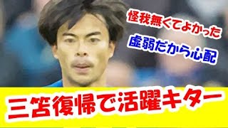 【速報】三笘薫！復帰で活躍のブライトン、AEKアテネに勝利してEL初出場で決勝トーナメント進出！