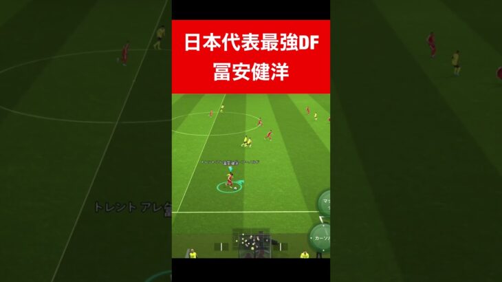 日本代表最強DF冨安健洋 efootball　三笘薫 南野　久保建英　伊東純也　サッカー　海外 highlights　日本代表　ブライトン #プレミアリーグ #サッカー日本代表 #efootball