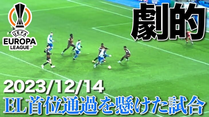 【三笘躍動】EL首位通過を決めたブライトンの試合を現地観戦する限界サカオタの日常【ブライトンVSマルセイユ】