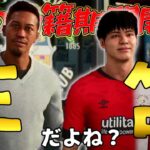 【FC24】移籍期間開幕！最強の日本人ドリブラー、三笘薫獲得へ！そして煽りまくりの久保建英大暴れで試合は大荒れに!? FC24 キャリアモード ルートンタウン監督キャリア＃31