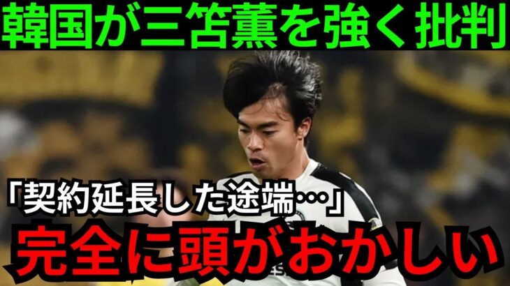 【サッカー】FIFAランク23位上昇に上昇した韓国が調子に乗って三笘を名指しで批判！日本サッカー19歳から21歳の選手の育成方法【海外の反応】