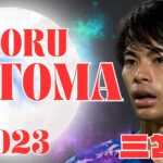 Kaoru Mitoma 2023 Highlights: Crazy Skills and Goals in the Premier League　・　三笘薫サッカーハイライト