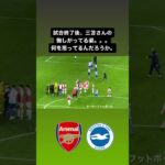 試合終了後、三笘さんの悔しがってる姿。。。｜#brighton #brightonfc #日本代表 #三笘薫 #mitoma #ブライトン #arsenal #