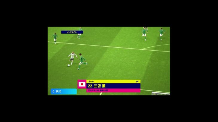 三笘薫ドンピシャゴール！【efootball 2024】