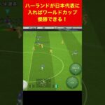 日本代表、ハーランド入れば優勝できる efootball　三笘薫 南野　久保建英　伊東純也　サッカー　海外翻訳　2ch　ブライトン #プレミアリーグ #サッカー日本代表 #efootball