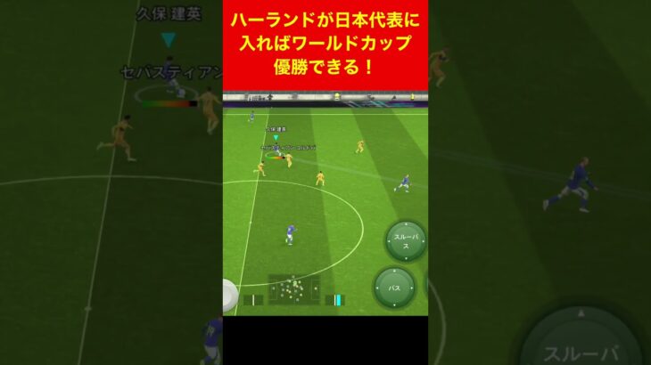 日本代表、ハーランド入れば優勝できる efootball　三笘薫 南野　久保建英　伊東純也　サッカー　海外翻訳　2ch　ブライトン #プレミアリーグ #サッカー日本代表 #efootball