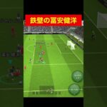 鉄壁、冨安健洋 efootball　三笘薫 南野　久保建英　伊東純也　サッカー　海外翻訳　2ch　highlights　日本代表　ブライトン #プレミアリーグ #サッカー日本代表 #efootball