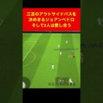 三笘薫、神アシスト efootball 南野　久保建英　伊東純也　サッカー　海外翻訳　2ch　highlights　日本代表　ブライトン #プレミアリーグ #サッカー日本代表 #efootball