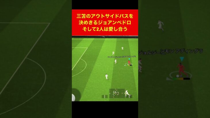 三笘薫、神アシスト efootball 南野　久保建英　伊東純也　サッカー　海外翻訳　2ch　highlights　日本代表　ブライトン #プレミアリーグ #サッカー日本代表 #efootball