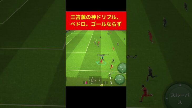 三笘薫、アシスト未遂 efootball 南野　久保建英　伊東純也　サッカー　海外翻訳　2ch　highlights　日本代表　ブライトン #プレミアリーグ #サッカー日本代表 #efootball