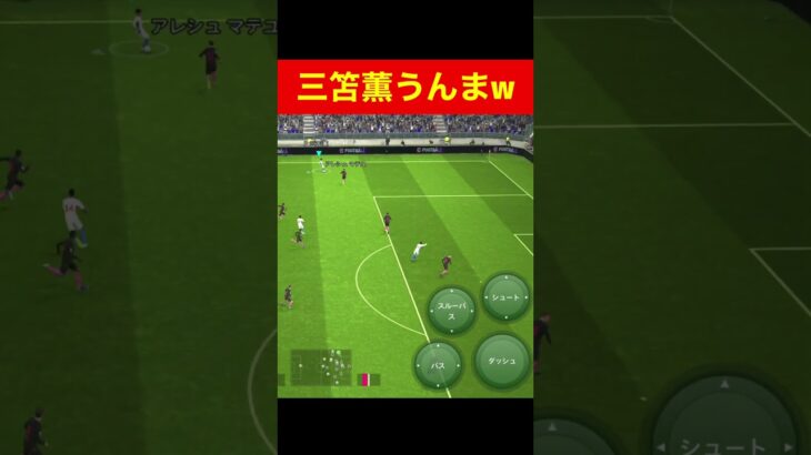 三笘薫うんま！ efootball　三笘薫 南野　久保建英　伊東純也　サッカー　海外翻訳　2ch　highlights　日本代表　ブライトン #プレミアリーグ #サッカー日本代表 #efootball