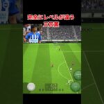 完全にレベチ efootball　三笘薫 南野　久保建英　伊東純也　サッカー　海外翻訳　2ch　highlights　日本代表　ブライトン #プレミアリーグ #サッカー日本代表 #efootball