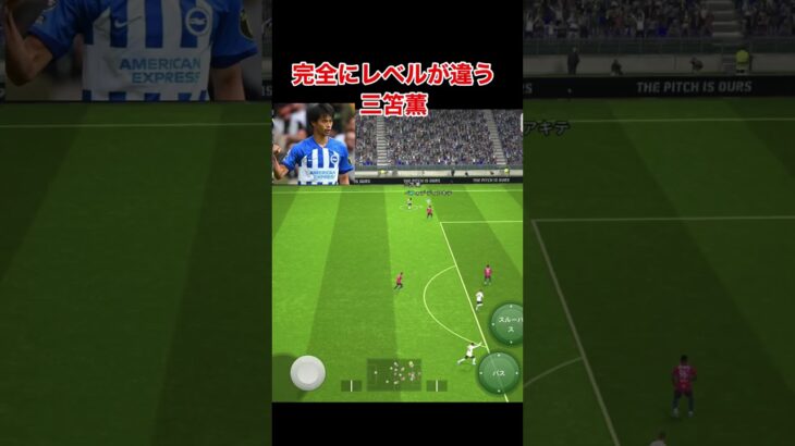 完全にレベチ efootball　三笘薫 南野　久保建英　伊東純也　サッカー　海外翻訳　2ch　highlights　日本代表　ブライトン #プレミアリーグ #サッカー日本代表 #efootball