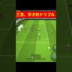 三笘、天才🎓✨ efootball　三笘薫 南野　久保建英　伊東純也　サッカー　海外翻訳　2ch　highlights　日本代表　ブライトン #プレミアリーグ #サッカー日本代表 #efootball