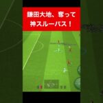 鎌田大地、神！ efootball　三笘薫 南野　久保建英　伊東純也　サッカー　海外翻訳　2ch　highlights　日本代表　ブライトン #プレミアリーグ #サッカー日本代表 #efootball