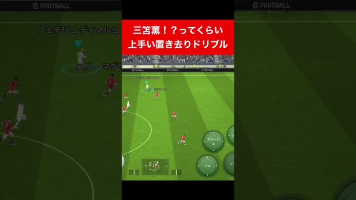 三笘薫くらい上手い efootball　 南野　久保建英　伊東純也　サッカー　海外翻訳　2ch　highlights　日本代表　ブライトン #プレミアリーグ #サッカー日本代表 #efootball