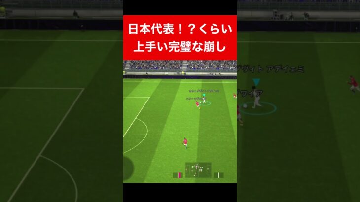 日本代表並のパスワーク efootball　三笘薫 南野　久保建英　伊東純也　サッカー　海外翻訳　2ch　highlights　ブライトン #プレミアリーグ #サッカー日本代表 #efootball