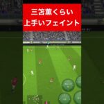 三笘薫！？  efootball　三笘薫 南野　久保建英　伊東純也　サッカー　海外翻訳　2ch　highlights　日本代表　ブライトン #プレミアリーグ #サッカー日本代表 #efootball