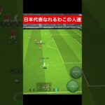 日本代表なれる efootball　三笘薫 南野　久保建英　伊東純也　サッカー　海外翻訳　2ch　highlights　日本代表　ブライトン #プレミアリーグ #サッカー日本代表 #efootball