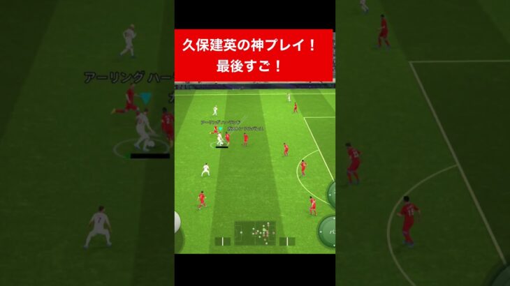 最後すごた efootball　三笘薫 南野　久保建英　伊東純也　サッカー　海外翻訳　2ch　highlights　日本代表　ブライトン #プレミアリーグ #サッカー日本代表 #efootball