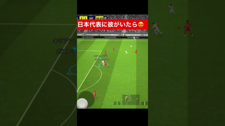 日本代表にいたら神 efootball　三笘薫 南野　久保建英　伊東純也　サッカー　海外翻訳　2ch　highlights　代表　ブライトン #プレミアリーグ #サッカー日本代表 #efootball