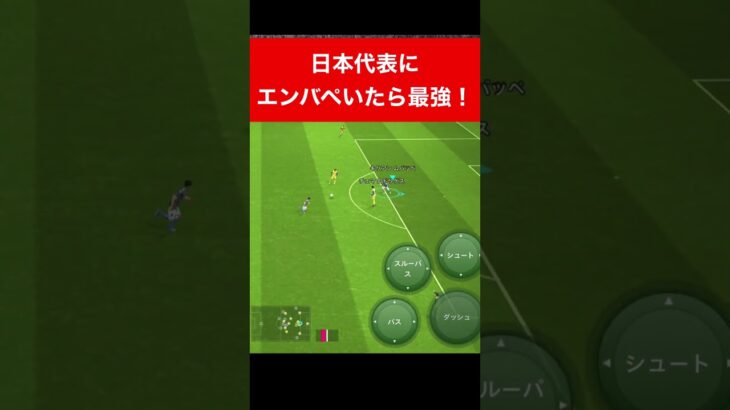 日本代表にエンバペ efootball　三笘薫 南野　久保建英　伊東純也　サッカー　海外翻訳　2ch　highlights　　ブライトン #プレミアリーグ #サッカー日本代表 #efootball