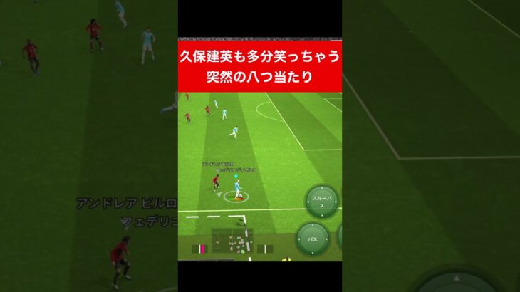 久保建英も多分笑う efootball　三笘薫 南野　伊東純也　サッカー　海外翻訳　2ch　highlights　日本代表　ブライトン #プレミアリーグ #サッカー日本代表 #efootball