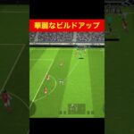 ビルドアップ efootball　三笘薫 南野　久保建英　伊東純也　サッカー　海外翻訳　2ch　highlights　日本代表　ブライトン #プレミアリーグ #サッカー日本代表 #efootball